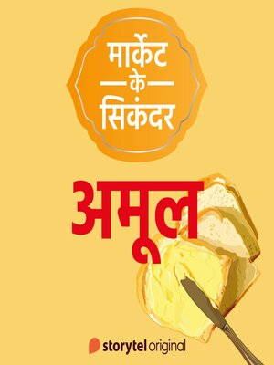 cover image of Amul